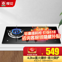 樱花卫厨 SAKURA卫厨 卫厨 JZY-GBZ02 嵌入式燃气灶 4.2kw