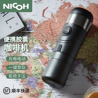 NICOH便携意式胶囊咖啡机车载电动加热咖啡粉户外一人用全自动