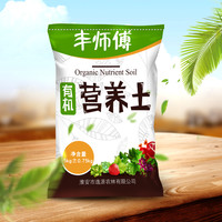 丰师傅月季花玫瑰专用花泥有机营养土通用型花土大袋家用养花室内