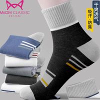 Miiow Classic 猫人经典 袜子男士中筒袜吸汗透气纯棉秋冬季厚款长袜防臭运动男袜