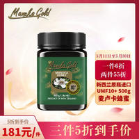 金标麦卢卡蜂蜜(Manuka Gold)UMF10+ 500g 新西兰原瓶进口