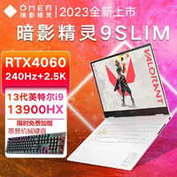 HP 惠普 暗影精灵9 Slim 16英寸游戏本 2023款240hx高刷新率暗影精灵游戏吃鸡电竞笔记本电脑