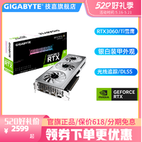 GIGABYTE 技嘉 RTX3060/3060Ti 白色雪鹰电脑游戏电竞吃鸡独立显卡8G/12G
