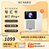 智汇书M7 Pro智能投影仪客厅投墙无线投屏卧室家用高清智能投影机