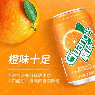 广氏橙宝橙味汽水330ml*7罐/24罐 碳酸饮料夏季橙汁饮品