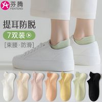 FENTENG 芬腾 女士春夏款浅口短袜 7双装
