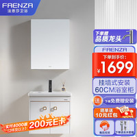 FAENZA 法恩莎 浴室柜组合套装 FDGD3621D-1-DZ 60cm含龙头