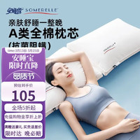 SOMERELLE 安睡宝 全棉抗菌绣花低枕