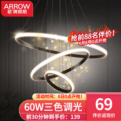 ARROW 箭牌卫浴 箭牌照明 LED餐厅灯 三环 60W 黑色