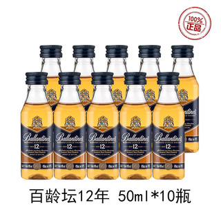 百龄坛12年威士忌50ml小酒版便利店调酒系列迷你洋酒苏格兰调配