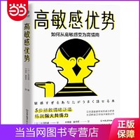 百亿补贴:《高敏感优势·如何从高敏感变为高情商》