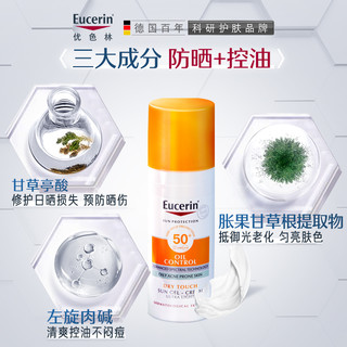 Eucerin 优色林 控油面部防晒乳SPF50清爽不油腻防晒霜滋润