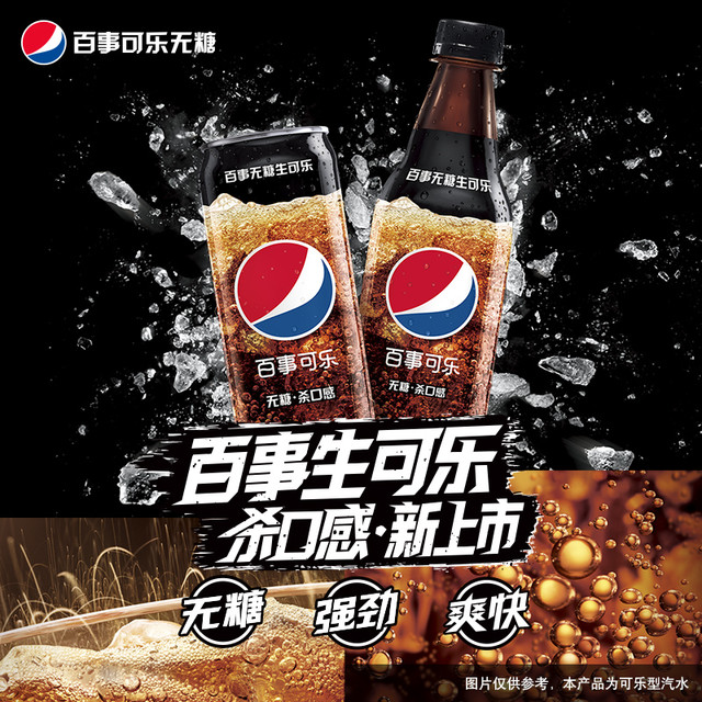 百事 可乐Pepsi 无糖生可乐  330ml*6听 细长罐整箱装
