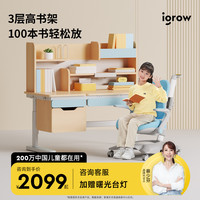 igrow 爱果乐 魔方pro5+贝壳椅8pro 儿童可升降学习桌椅套装