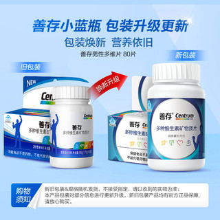 Centrum 善存 男士多种复合维生素 80片