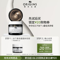 ORIGINS 悦木之源 黑金面膜