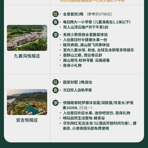 有套房、别墅、汤屋！覆盖多个旅游热门地！全国悦榕庄酒店13店2晚含早通兑（连住）