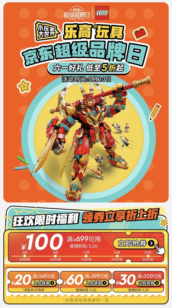 乐高玩具 京东超级品牌日 低至5折起！