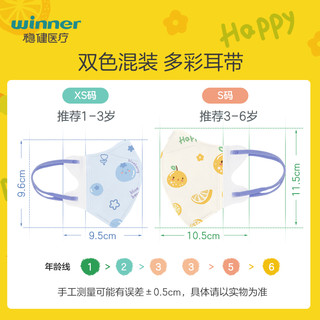 winner 稳健医疗 3d立体儿童口罩 20只（1-14岁可选）