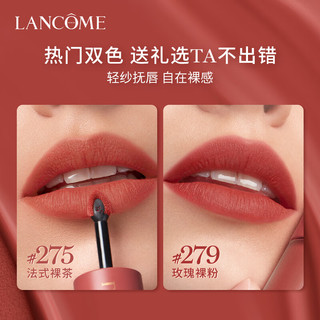 LANCOME 兰蔻 裸唇釉礼盒(275+279)温柔裸色 哑光奶茶色口红唇膏生日礼物送女友