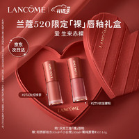 LANCOME 兰蔻 裸唇釉礼盒(275+279)温柔裸色 哑光奶茶色口红唇膏生日礼物送女友