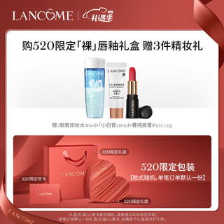 LANCOME 兰蔻 裸唇釉礼盒(275+279)温柔裸色 哑光奶茶色口红唇膏生日礼物送女友