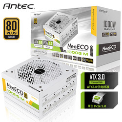 Antec 安钛克 NE1000 白色 金牌全模组/ATX3.0/原生PCIe5.0/支持4090/全日系电解电容/双8pin电脑主机电源