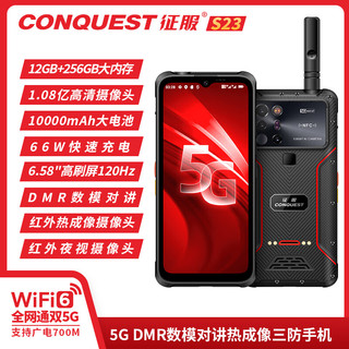 CONQUEST 征服 S23夜视5G三防智能全网通手机防水 红色热成像版 12G+256