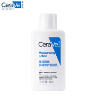会员专享：CeraVe 适乐肤 修护保湿润肤乳 30ml