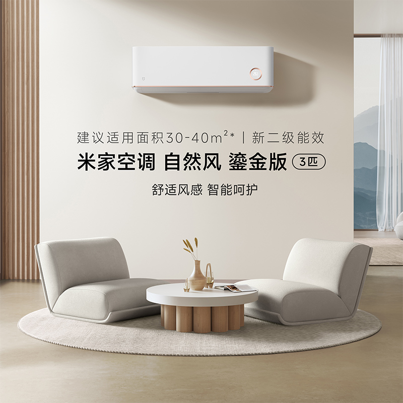 Xiaomi 小米 MI 小米 米家空调3匹冷暖家用变频新能效壁挂式自然风感鎏金款