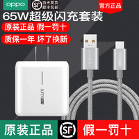 OPPOReno6充电器原装 Reno6Pro  Reno5Reno5K Reno7 Reno7Pro FindX2 FindX2Pro FindX3 oppo65W原装充电器