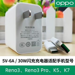 OPPOReno6充电器原装 Reno6Pro  Reno5Reno5K Reno7 Reno7Pro FindX2 FindX2Pro FindX3 oppo65W原装充电器