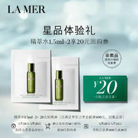 LA MER 海蓝之谜 修护精萃水1.5ml+乳1.5ml