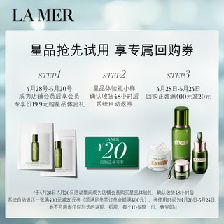 LA MER 海蓝之谜 修护精萃水1.5ml+乳1.5ml