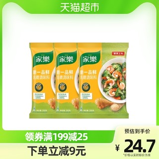 家乐 新一品鸡精调味料250gX3袋五鲜炒菜煲汤煮面增鲜家用替代味精