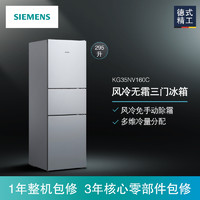 SIEMENS/西门子295升  三开门冰箱 风冷无霜 一级KG35NV160C