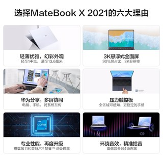 华为笔记本电脑MateBook X 英特尔酷睿处理器8G/16G+512G锐炬显卡13英寸触控全面屏轻薄办公官方正品