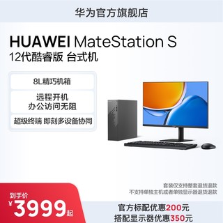 华为/HUAWEI MateStation S 12代酷睿版台式机小机箱Intel i5/i7+16G+256G SSD+1T HDD星空灰