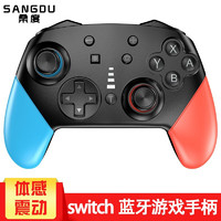 SANGDU 桑度 switch手柄pro无线蓝牙体感震动  红蓝