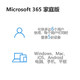 Microsoft 微软 office365续费microsoft 365 家庭版
