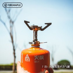 Fire-Maple 火枫 一体式气炉 1101001104