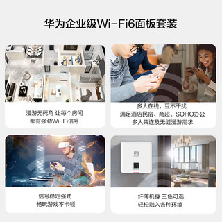 华为AP面板套装AirEngine5762S-12SW全屋wifi覆盖双频千兆吸顶3000M双频酒店别墅家用大户型入墙无线AP套装