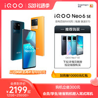 iQOO Neo6 SE新品骁龙870智能5g新款游戏电竞手机iQOO官网旗舰店官方vivoiqooneo5