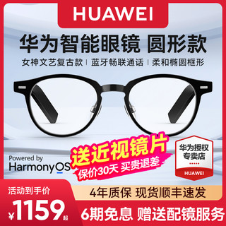 华为智能眼镜三代飞行员可换前框墨镜第3代开放式聆听蓝牙耳机眼镜智慧播报黑科技多功能通话