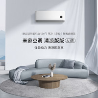 Xiaomi 小米 空调新一级能效挂机 变频冷暖智能自清洁 客厅卧室壁挂式以旧换