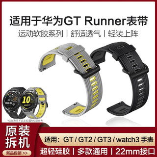 适用于华为Runner手表原装同款表带watch gt/gt2/gt2pro/gt3/watch3/watch3pro通用亲肤液态硅胶轻薄运动新款