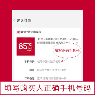 电子券 85度C 芒果多多奶油生日蛋糕 1份 优惠兑换代金券