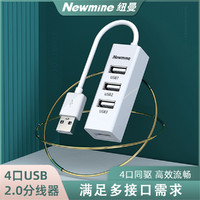 Newsmy 纽曼 USB分线器高速4口HUB集线器笔记本台式电脑一拖四usb扩展坞延长线