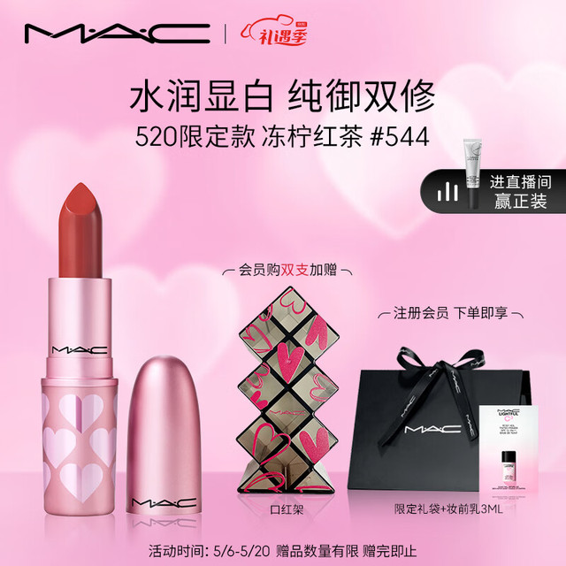M.A.C魅可M·A·C520限定子弹头口红#544冻柠红茶520情人节礼物生日礼物