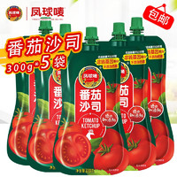 凤球唛（PHOENIX&EARTH） 凤球唛番茄酱 番茄沙司新疆 蕃茄酱0脂肪 300g*5袋